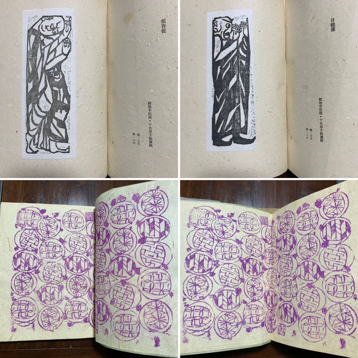 稀少品】棟方志功板畫集】42作品(昭和22年細川書店より発行)】板畫