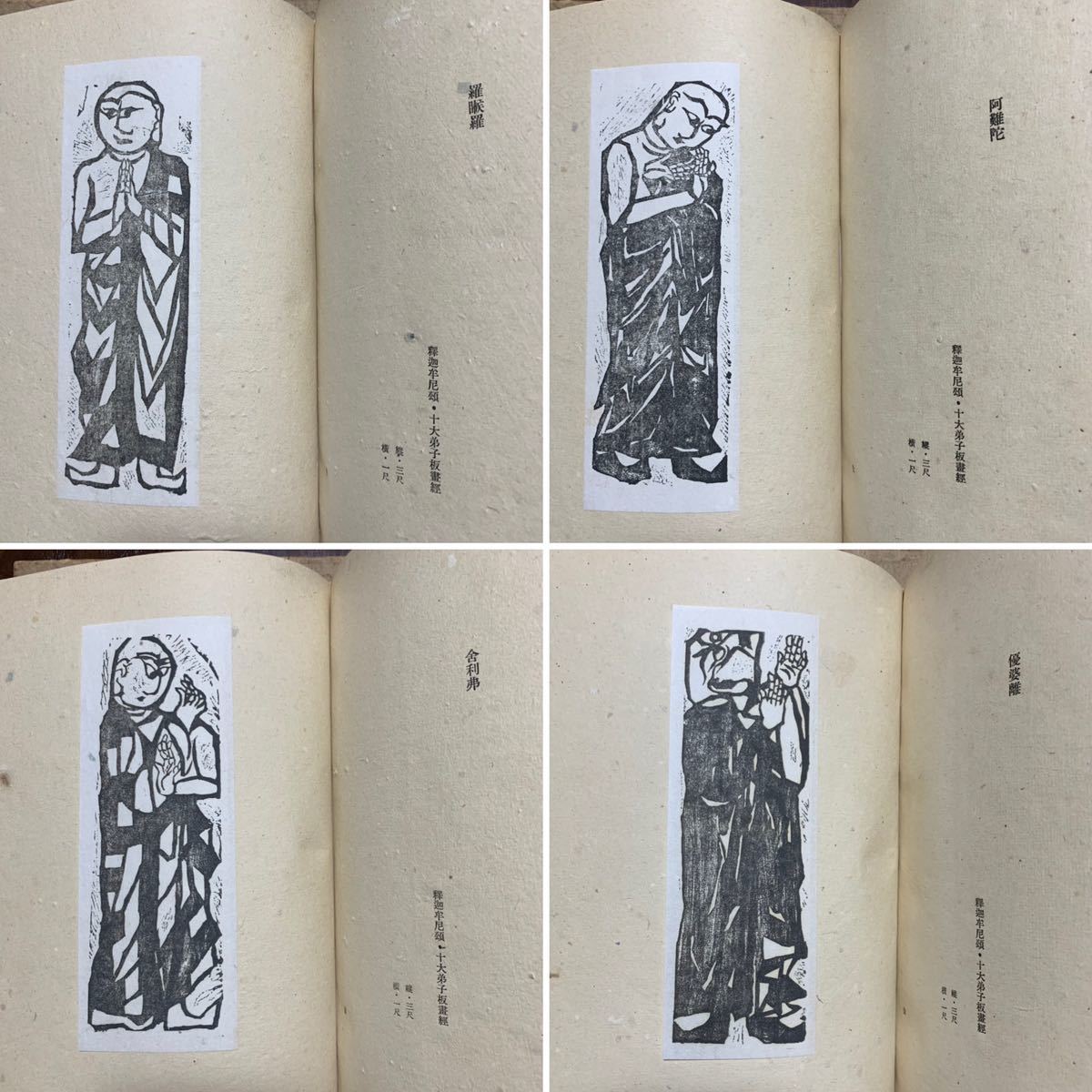 稀少品】棟方志功板畫集】42作品(昭和22年細川書店より発行)】板畫