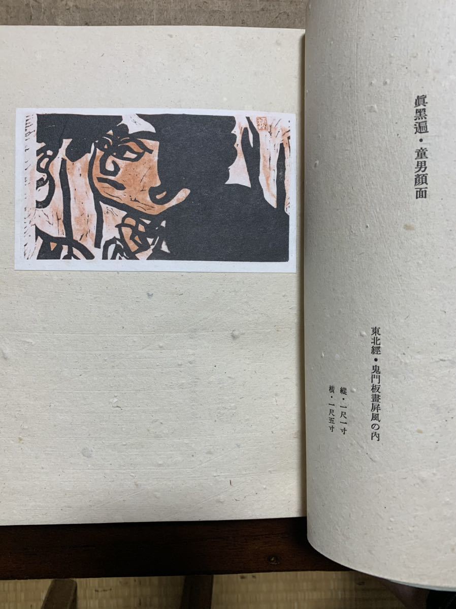 稀少品】棟方志功板畫集】42作品(昭和22年細川書店より発行)】板畫
