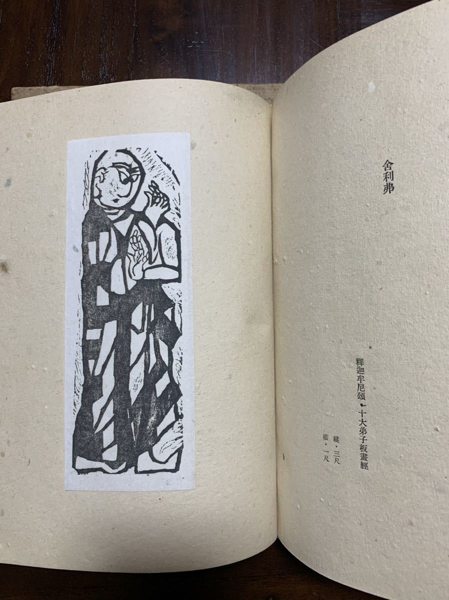 稀少品】棟方志功板畫集】42作品(昭和22年細川書店より発行)】板畫