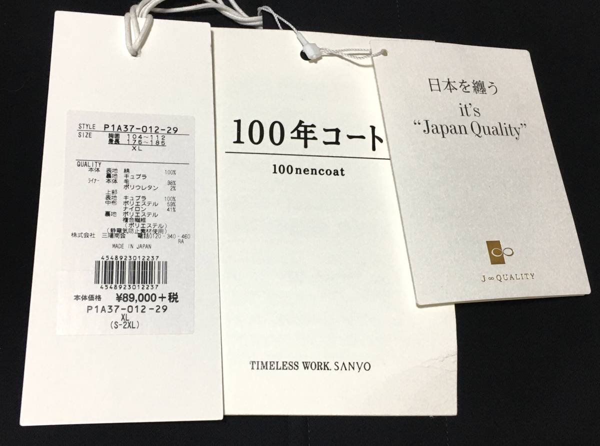 SANYO １００年コート バルマカーンコート　日本製　XL　ネイビー　三陽商会　定価97.900円_画像5