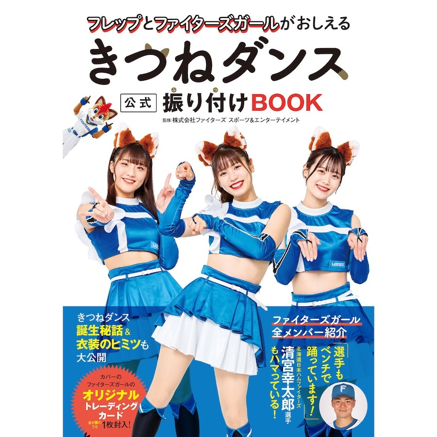 直売割 ファイターズガール 讃岐花笑 トレーディングカード | www 