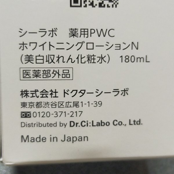 完全送料無料 ドクターシーラボ フォトシャインC 薬用美白ローションEX