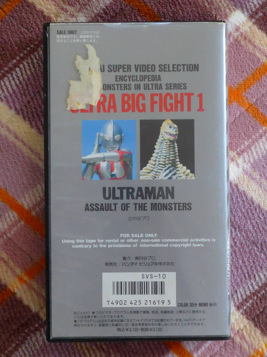 * free shipping * Ultra big faito1 Ultraman monster large ..! VHS tape 