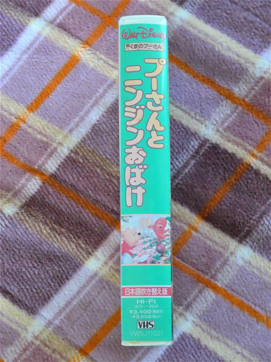 ★送料無料★ディズニー ぷーさんとニンジンおばけ 日本語吹き替え版 VHSテープの画像2
