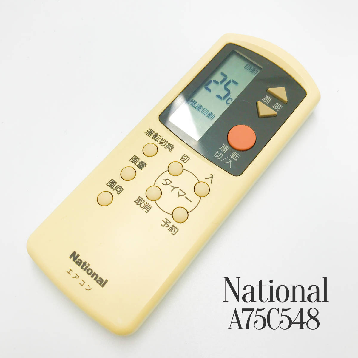 National ナショナル エアコン リモコン A75C548　ジャンク