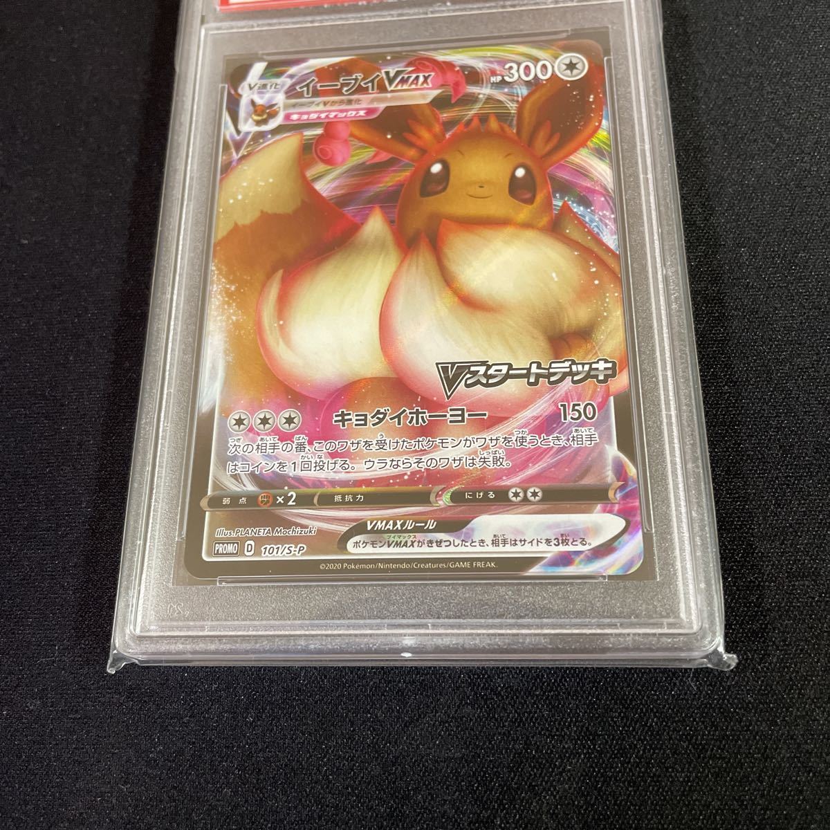PSA10 ポケモンカード イーブイ VMAX GEM MINT 10 EEVEE pokemon card