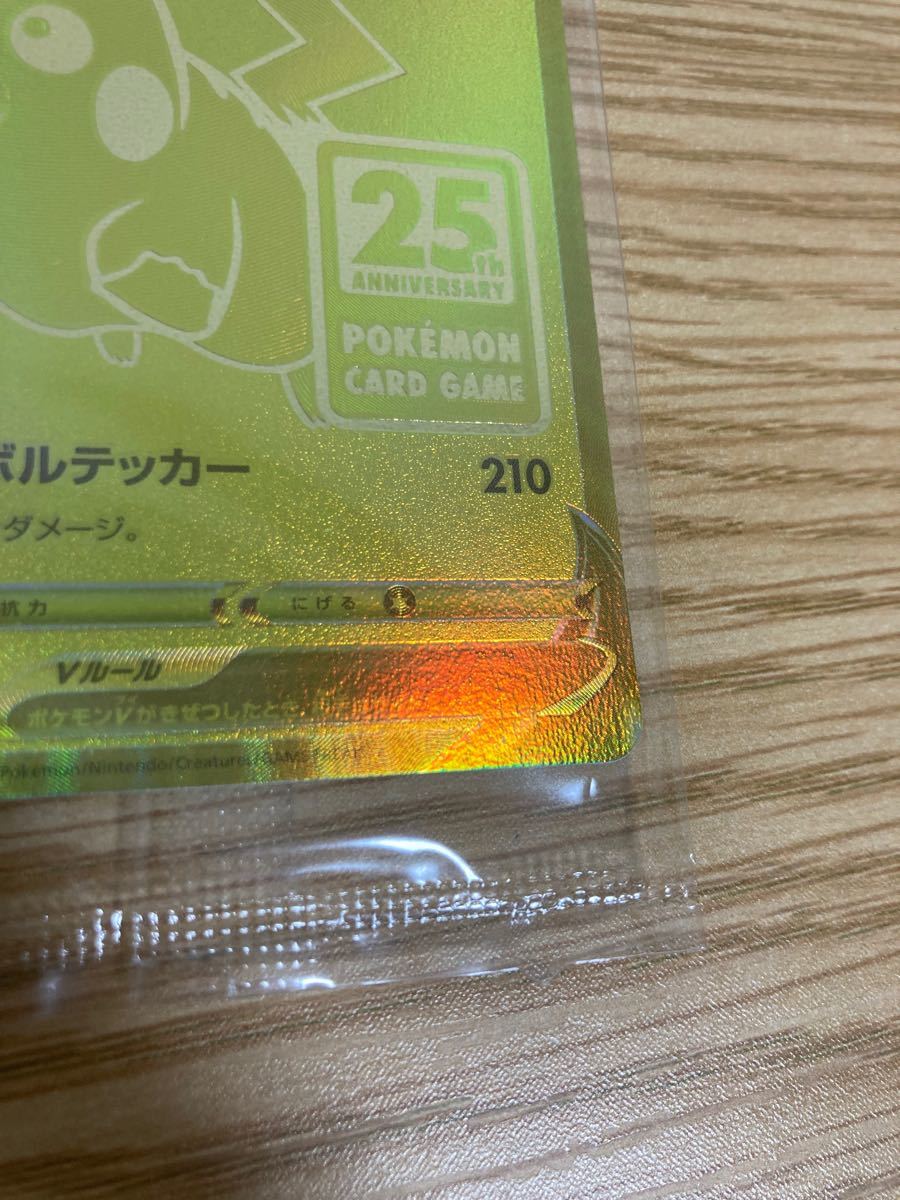 初期傷あり】ポケモンカード ピカチュウV ゴールデンボックス 未 初期傷あり】ポケモンカード ピカチュウV ゴールデンボックス 未