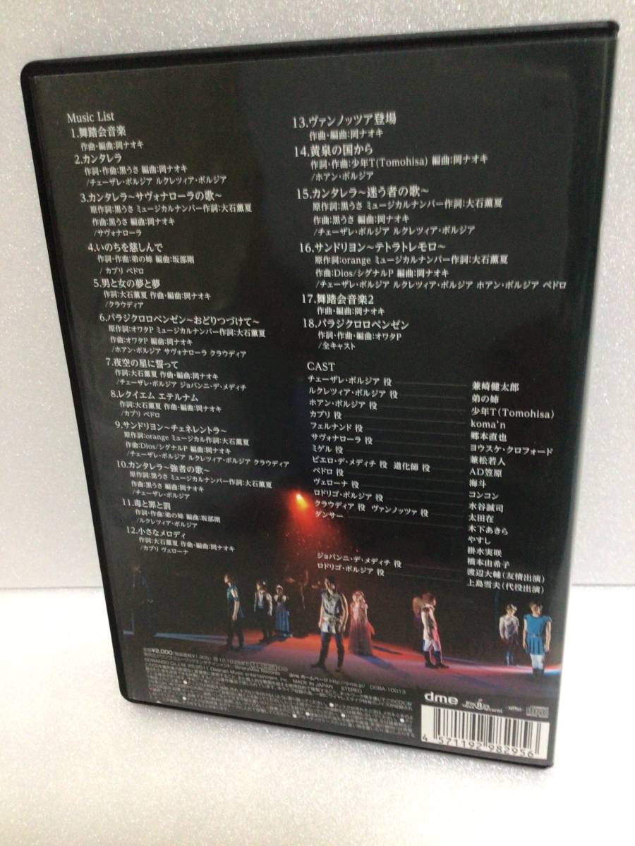 即決！ CD セル版 ニコニコミュージカル「カンタレラ」music tracks 送料無料！_画像2