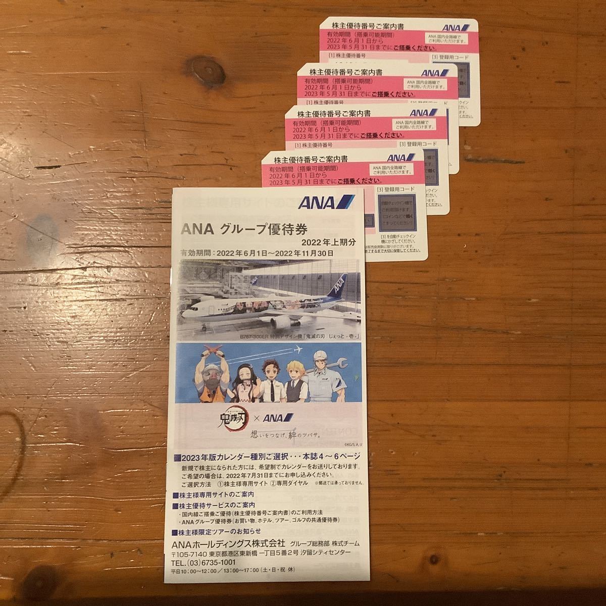 ANA 株主優待券 4枚 最新2023年5月31日まで有効 ANAグループ優待券