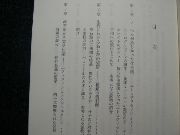 ☆歴史の中の化合物☆くすりと医療の歩みをたどる☆山崎幹夫 著☆_画像2