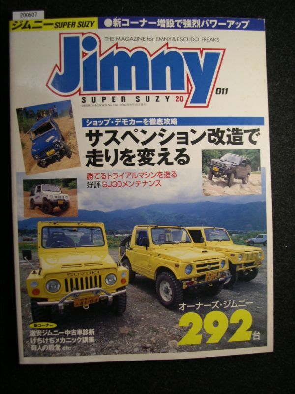 ☆ジムニー Jimny☆SUPER SUZY 20☆011☆_画像1