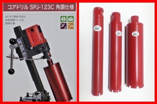 ★即決￥271.700-★SPJ-123C角度ベース + ビット 3本付 コンセック コアドリル コアビット //// 日立 マキタ シブヤ コンクリート穴あけ_画像1