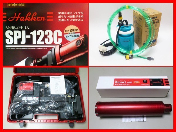 【お買得】 日立 コンクリート穴あけ ///// コアビット ☆新品3点セット★コンセックSPJ-123C+65φ+水中ポンプコアドリル マキタ 発研 ボッシ シブヤ パーツ 【お買得】 日立 コンクリート穴あけ ///// コアビット ☆新品3点セット★コンセックSPJ-123C+65φ+水中ポンプコアドリル マキタ 発研 ボッシ シブヤ パーツ
