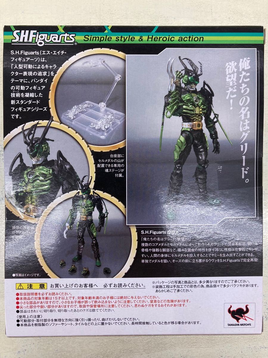 S H フィギュアーツ グリード ウヴァ 仮面ライダーオーズ 未開封 S H フィギュアーツ グリード ウヴァ 仮面ライダーオーズ 未開封