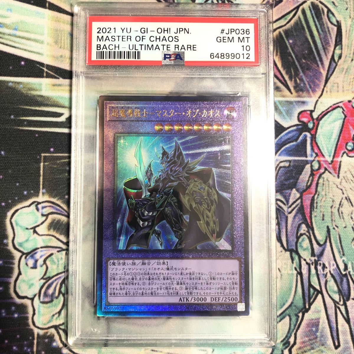 PSA10 鑑定 遊戯王 超魔導戦士 マスターオブカオス アルティメットレア-
