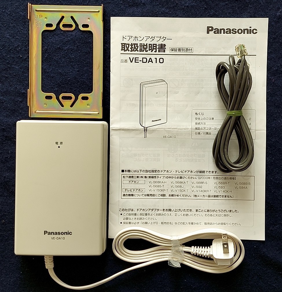 ドアホンアダプター パナソニック Panasonic VE-DA10 パナソニックドアホン アダプタ ドアホン