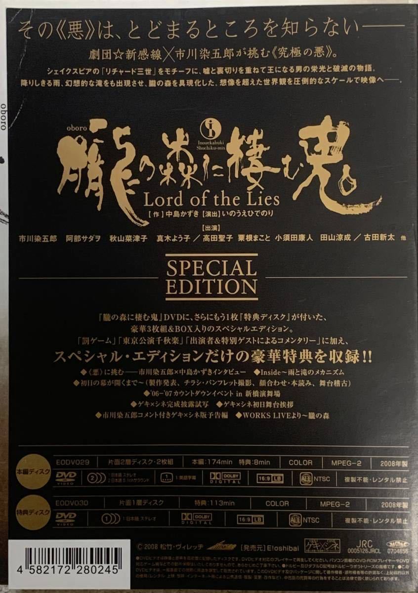 劇団新感線 『朧の森に棲む鬼 -special edition-』 DVD 送料無料|Yahoo!フリマ(旧PayPayフリマ) 劇団新感線 『朧の森に棲む鬼 -special edition-』 DVD 送料無料|Yahoo!フリマ(旧PayPayフリマ)
