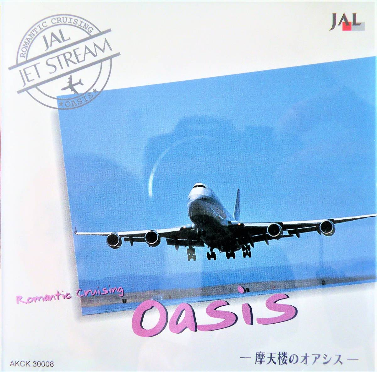 JAL ジェットストリーム Jet Stream Romantic Cruising Memories 