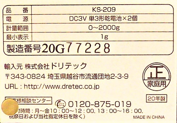 ☆箱入新品　コンパクトスケール　1g～2kg　ドリテック KS-209　料理 郵便 実験 薬品 貴金属 ねじ類 糸 毛髪 模型 オークション☆ _画像6