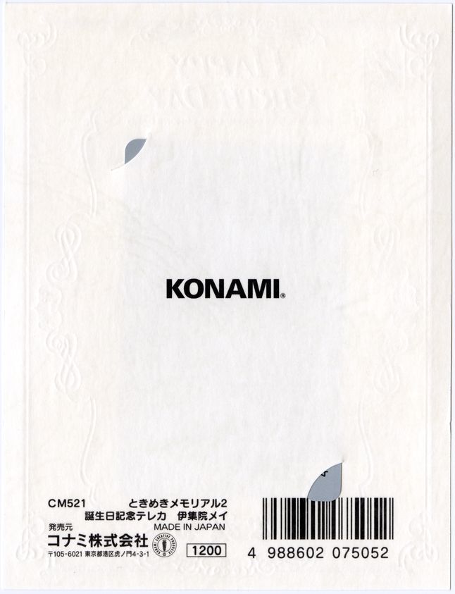 CM521　テレカ　ときめきメモリアル２　誕生日記念　伊集院メイ_裏側です