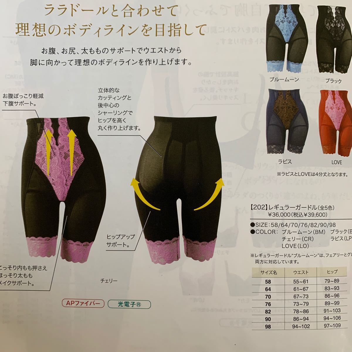 90グラントイーワンズ LALA レギュラーガードル ブルームーン-