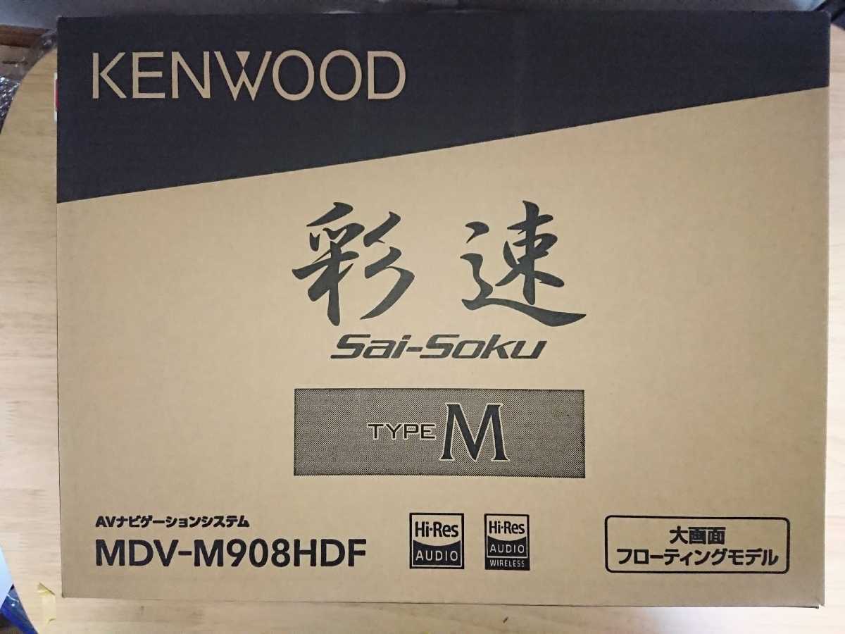 新品未封品】ケンウッド MDV-M908HDF 彩速ナビ KENWOOD 9インチ