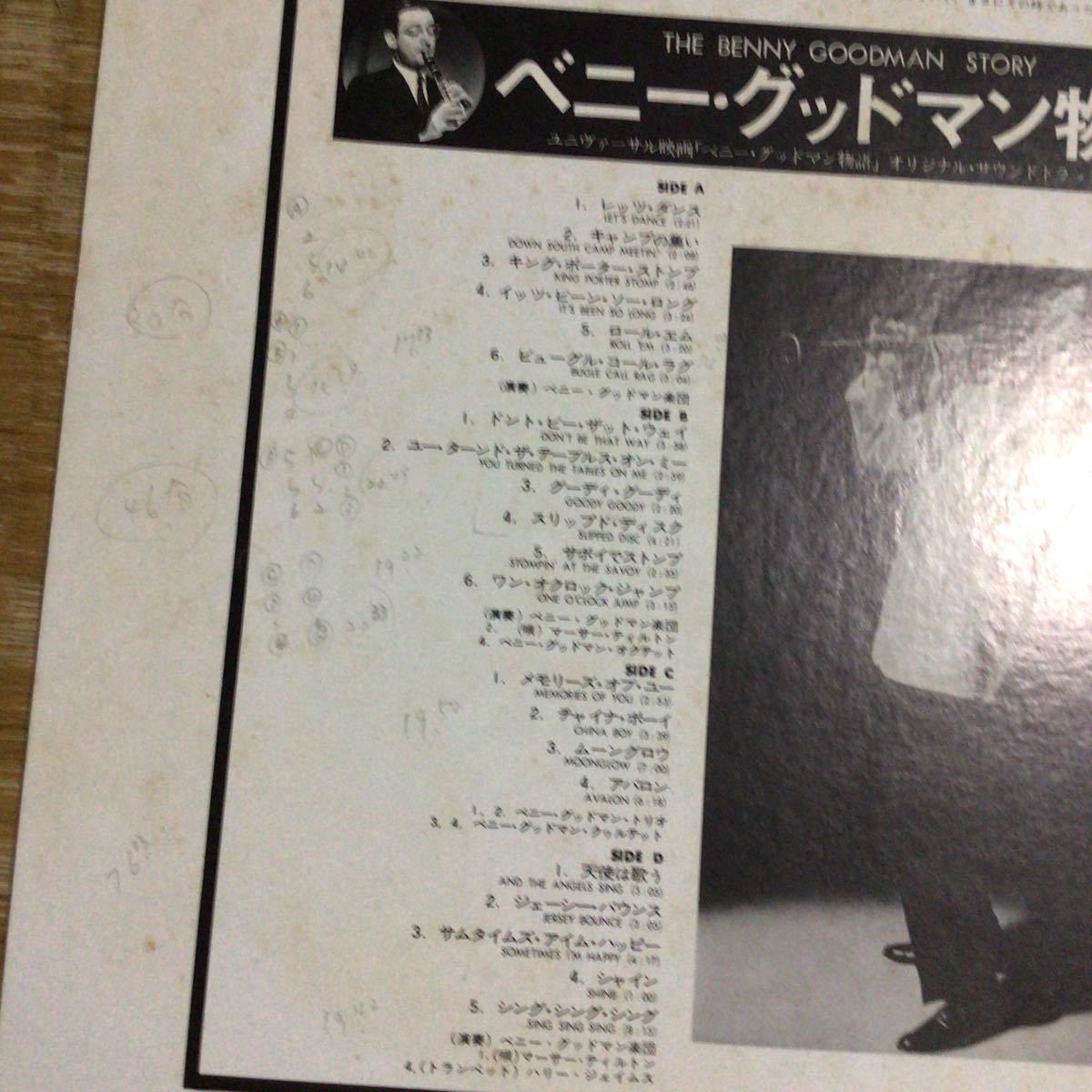 ベニー・グッドマン物語　オリジナル・サウンドトラック　国内盤2枚組レコード★_画像5