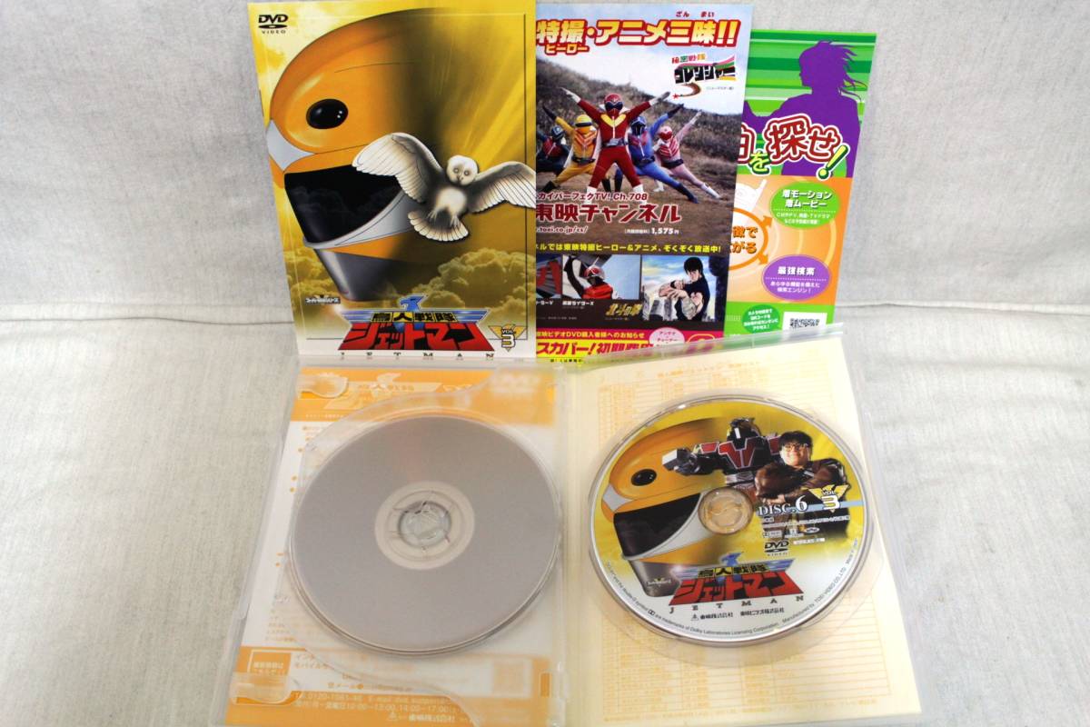 ⑧鳥人戦隊ジェットマン DVD BOX VOL.1-5全5巻セット 東映/特撮 