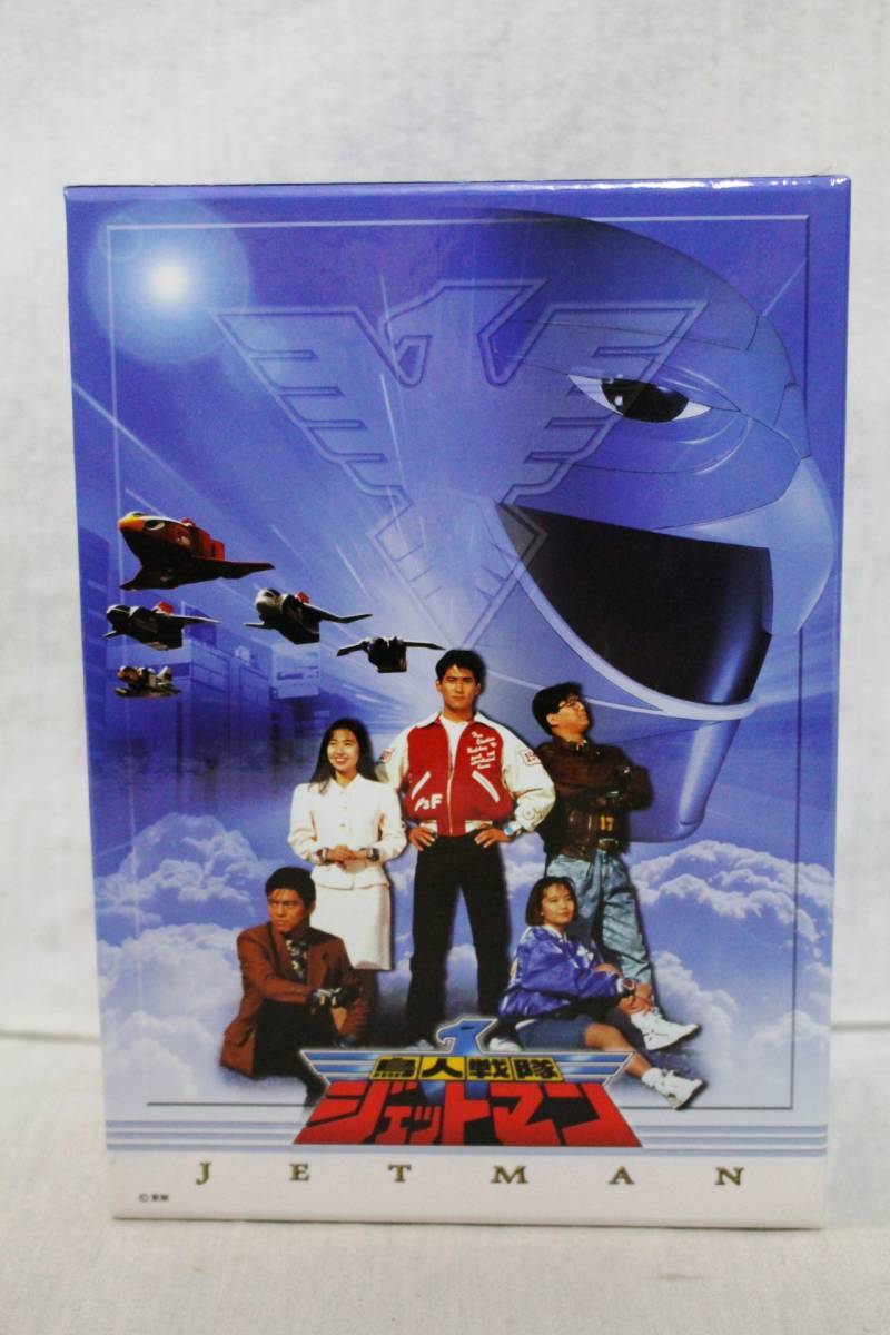 ⑧鳥人戦隊ジェットマン DVD BOX VOL.1-5全5巻セット 東映/特撮 ⑧鳥人戦隊ジェットマン DVD BOX VOL.1-5全5巻セット 東映/特撮