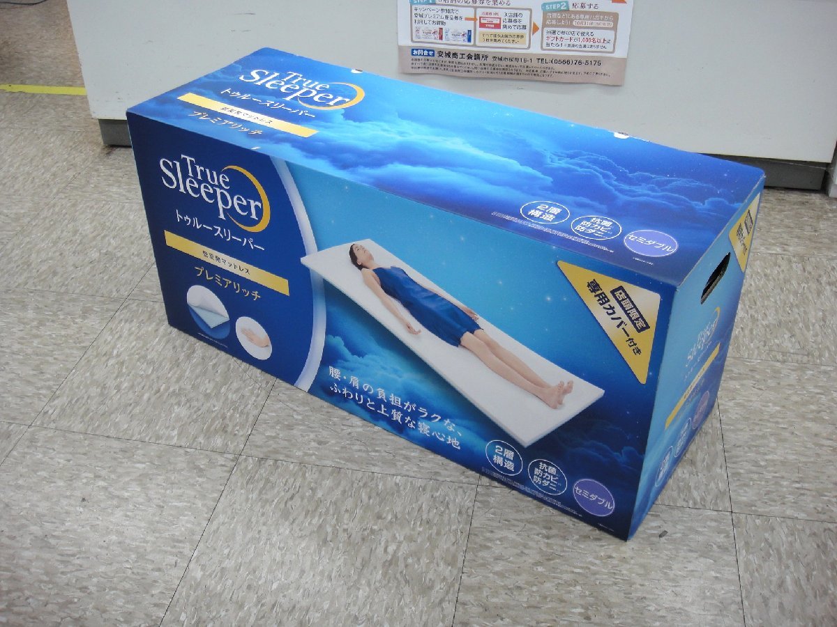 1円~ 未使用品 トゥルースリーパー プレミアリッチ セミダブル TRPR