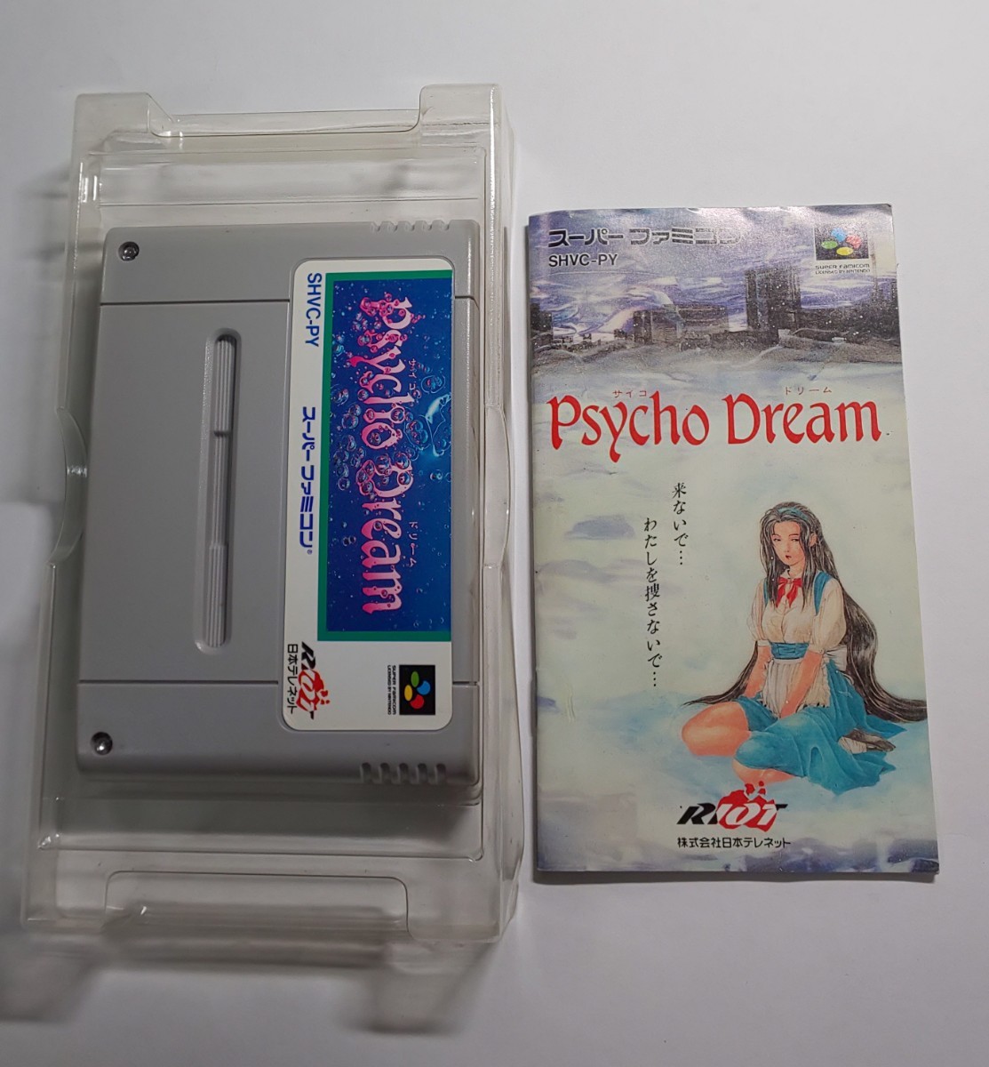スーパーファミコン Psycho Dream (サイコドリーム) 箱説あり スーパーファミコン Psycho Dream (サイコドリーム) 箱説あり