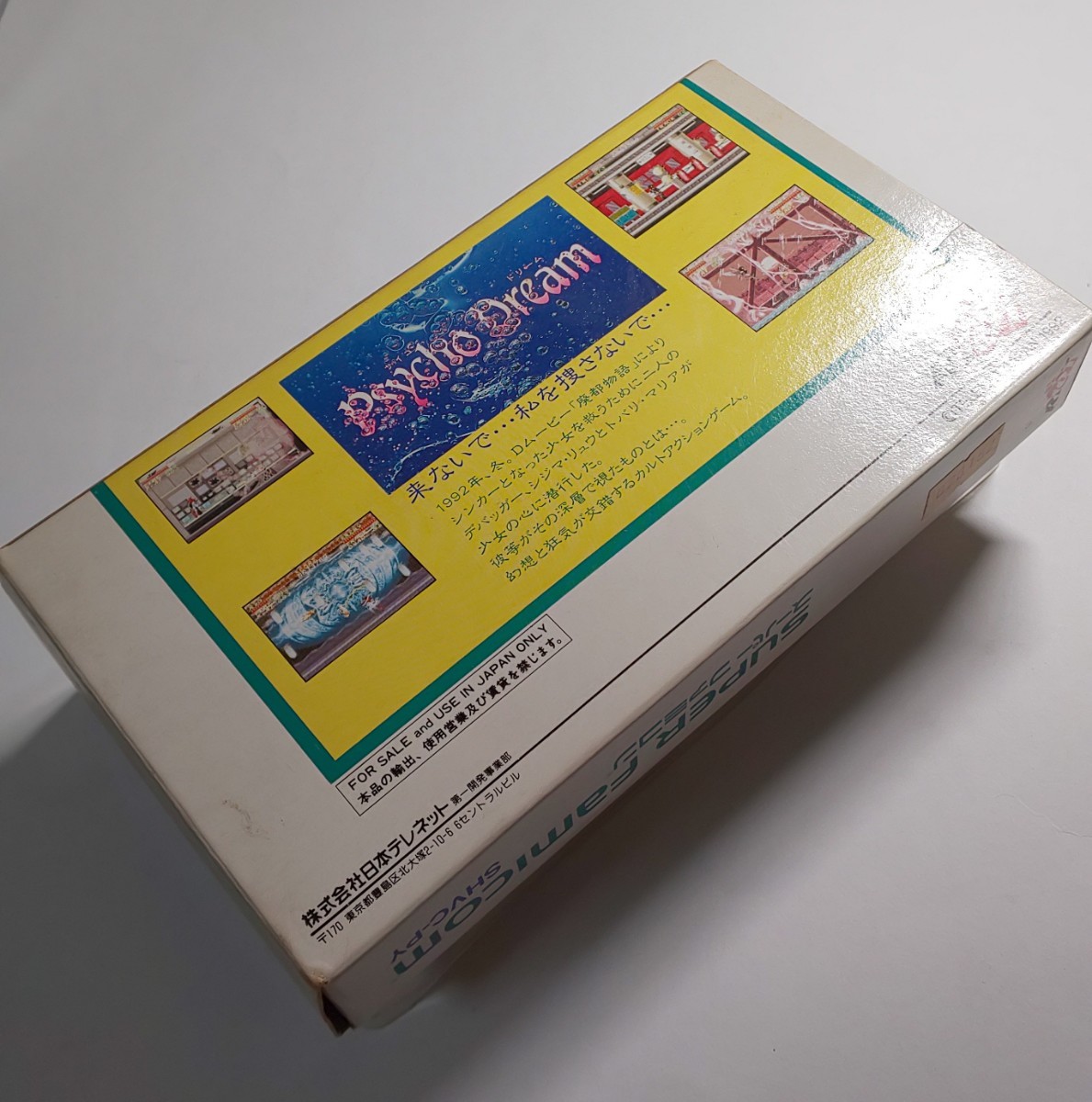 スーパーファミコン Psycho Dream (サイコドリーム) 箱説あり スーパーファミコン Psycho Dream (サイコドリーム) 箱説あり