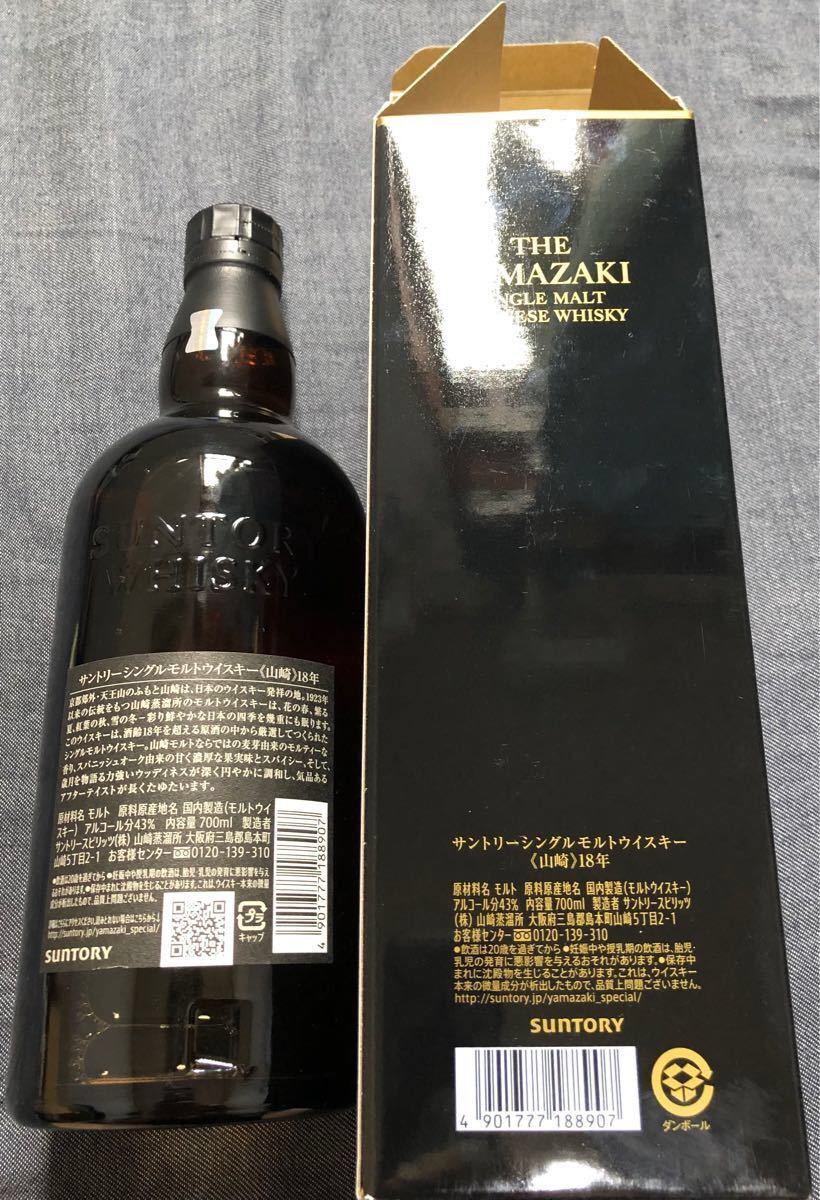 山崎18年 新品未開封 700ml 箱つき-