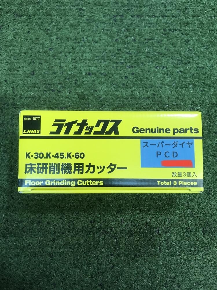 ライナックス 研磨 替刃 ロングライフ3セット 値下げしました❗️-