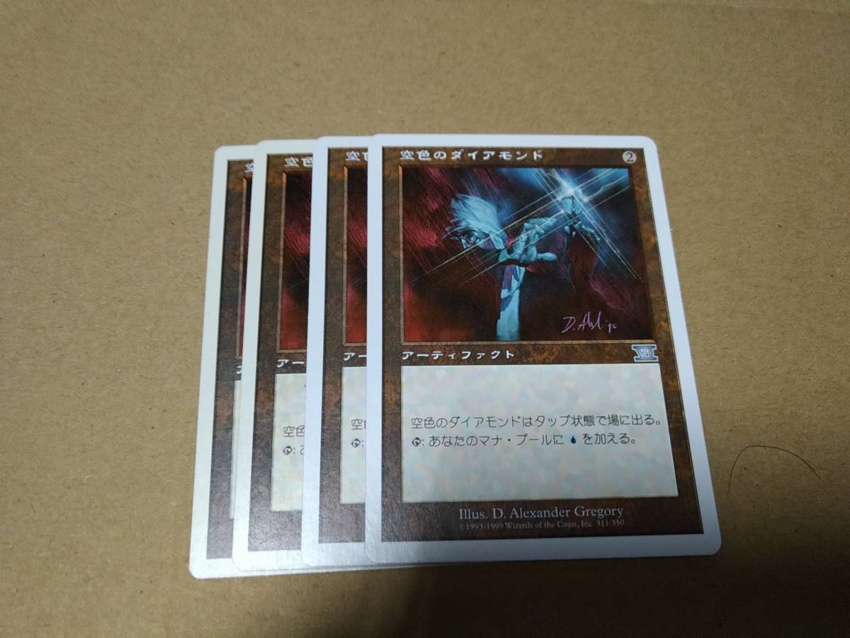 ☆MTG　空色のダイアモンド　4枚セット_画像1