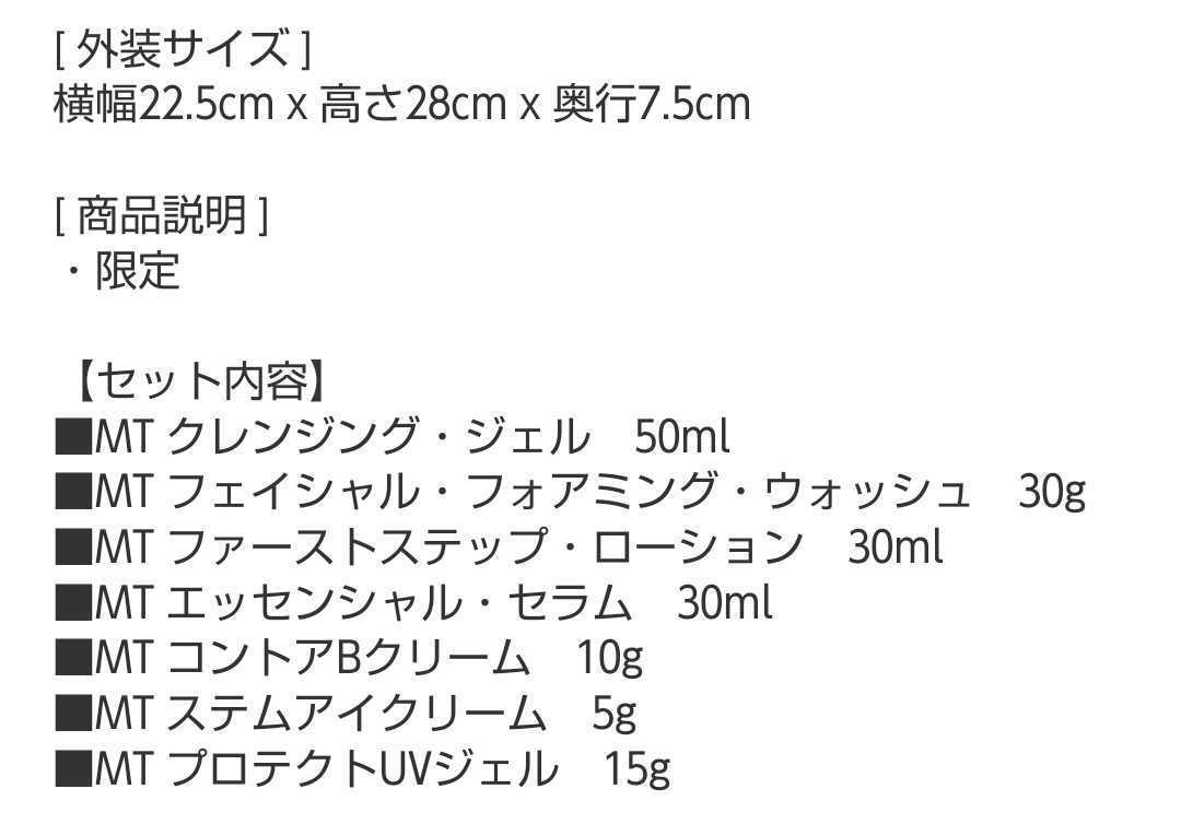 まとめ買い割引 お買い得新品MTメタトロン化粧品プレミアムコフレ 相当