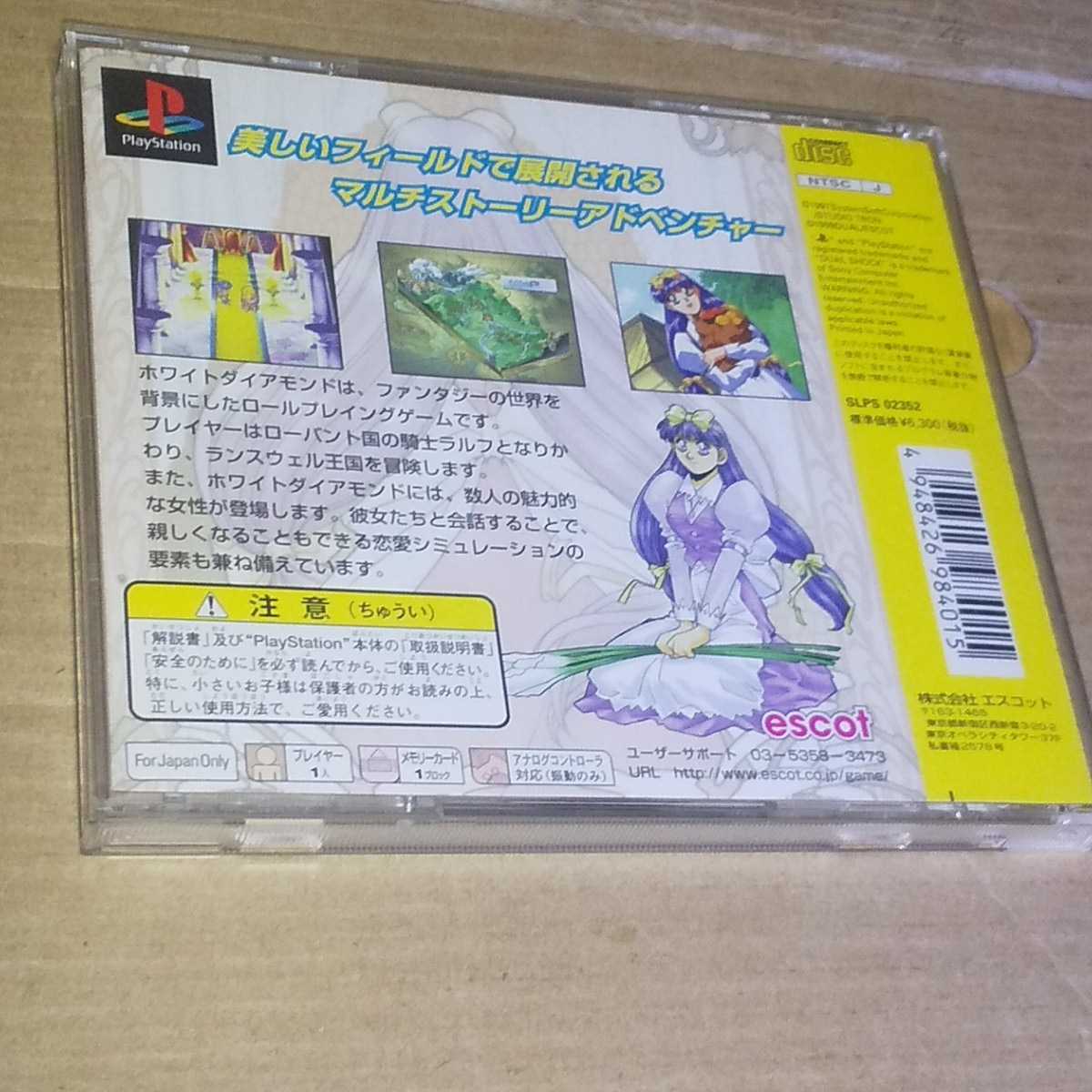 希少! 帯付き♪ PS☆ホワイト ダイヤモンド☆状態良い♪管理 希少! 帯付き♪ PS☆ホワイト ダイヤモンド☆状態良い♪管理
