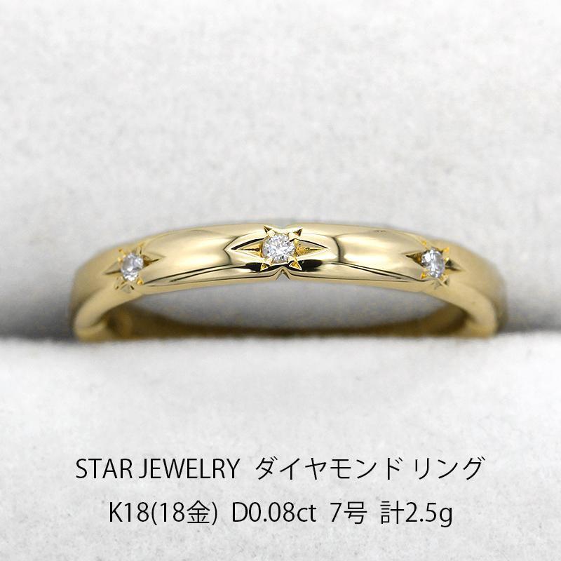 極美品 スタージュエリー STAR JEWELRY ダイヤモンド リング K18