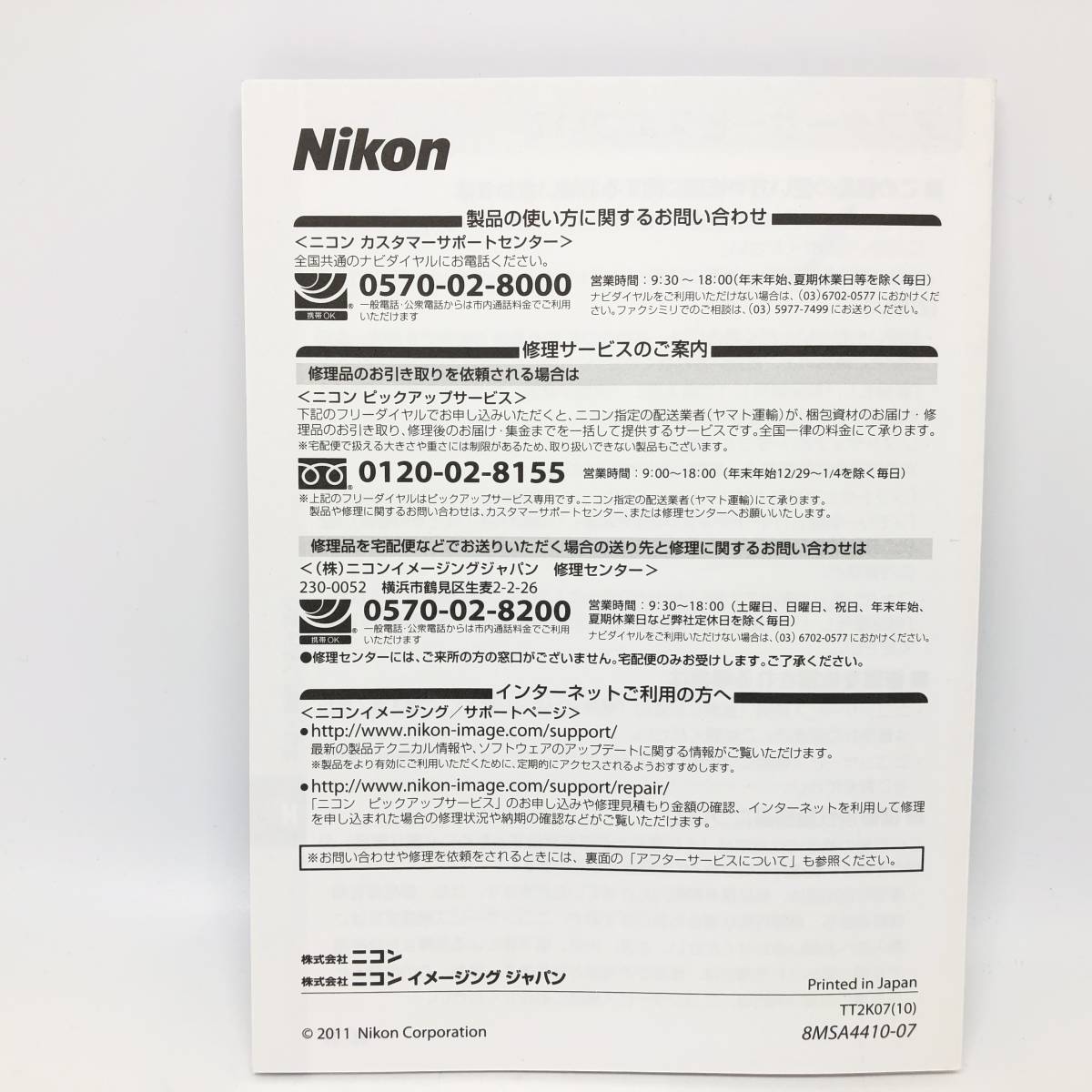 Sản phẩm Nikon ニコン スピードライト SB-910 説明書 マニュアル 取説