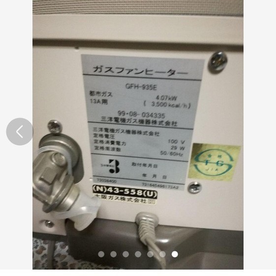 三洋電機 ガスファンヒーター GFH-935E 都市ガス 13A 用