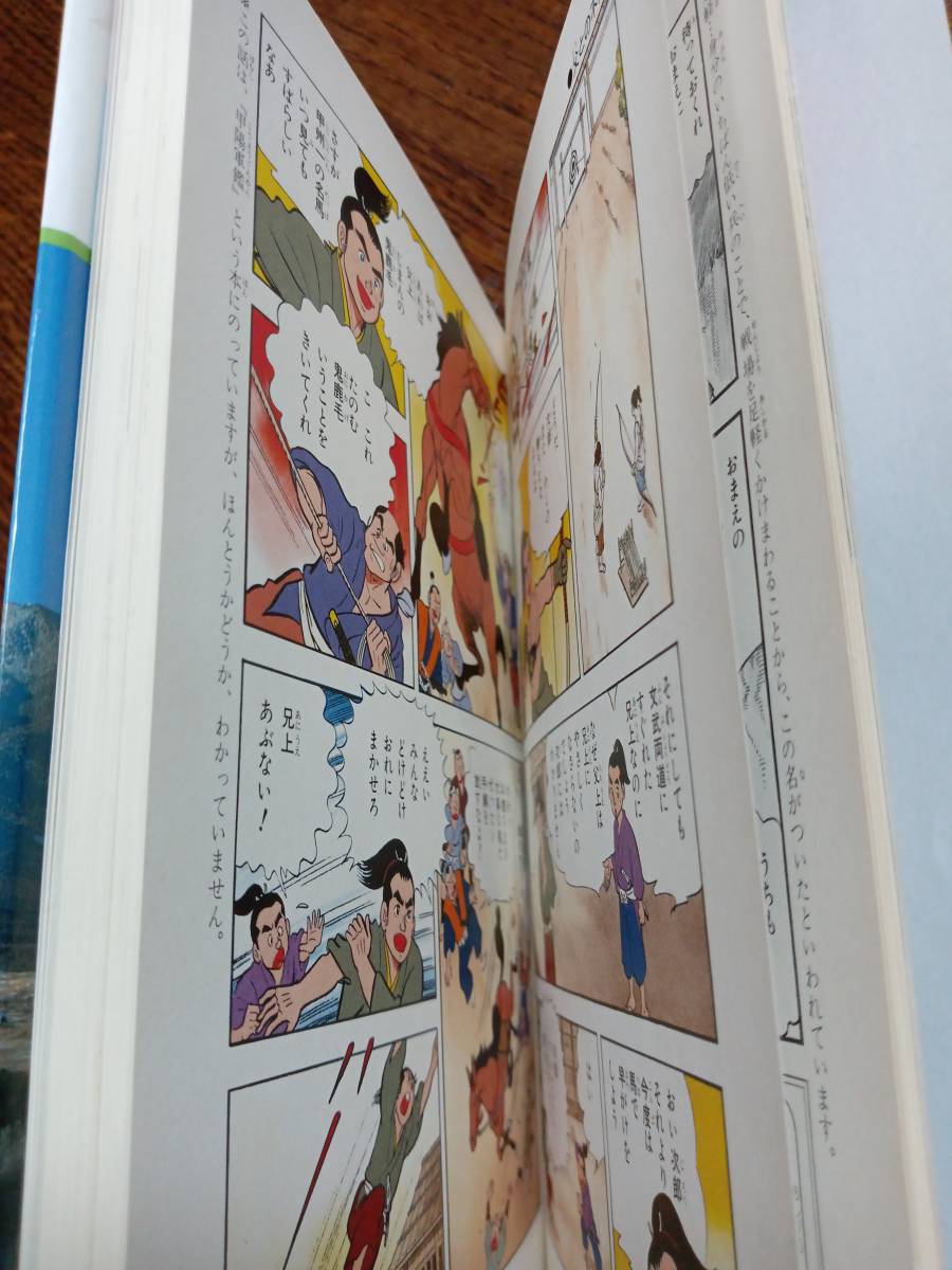 学習漫画 日本の伝記 武田信玄ー風林火山の名武将　永原 慶二（監修）古城 武司（漫画）集英社　[as35]_画像2