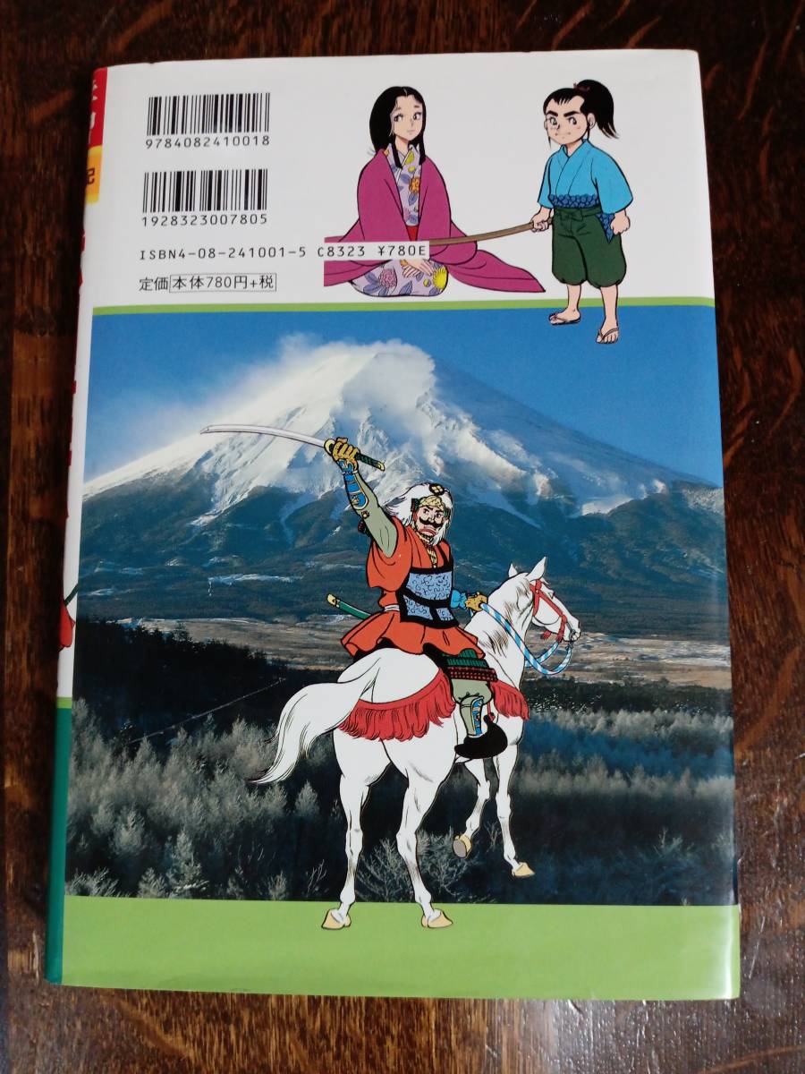 学習漫画 日本の伝記 武田信玄ー風林火山の名武将　永原 慶二（監修）古城 武司（漫画）集英社　[as35]_画像4