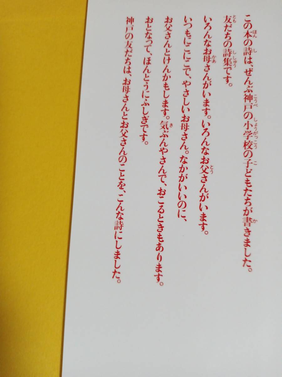 お母さんのこいびとはお父さんか―1ねん1くみ子どもの詩の本　鹿島 和夫（編）長野 ヒデ子（絵）理論社　[aa35]_画像3