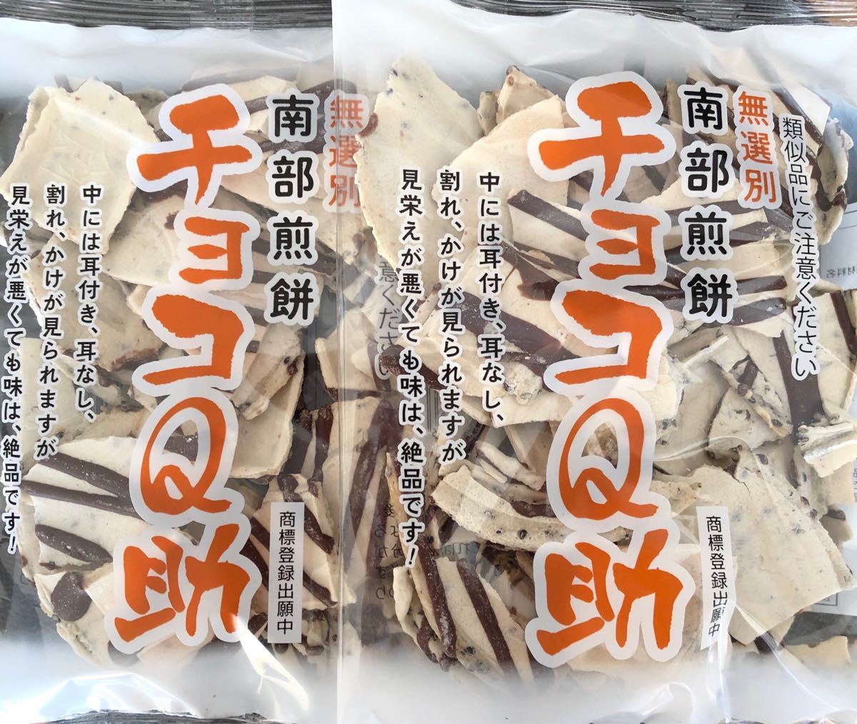 南部煎餅 チョコQ助(無選別割れ煎) 2袋セット|Yahoo!フリマ(旧 南部煎餅 チョコQ助(無選別割れ煎) 2袋セット|Yahoo!フリマ(旧
