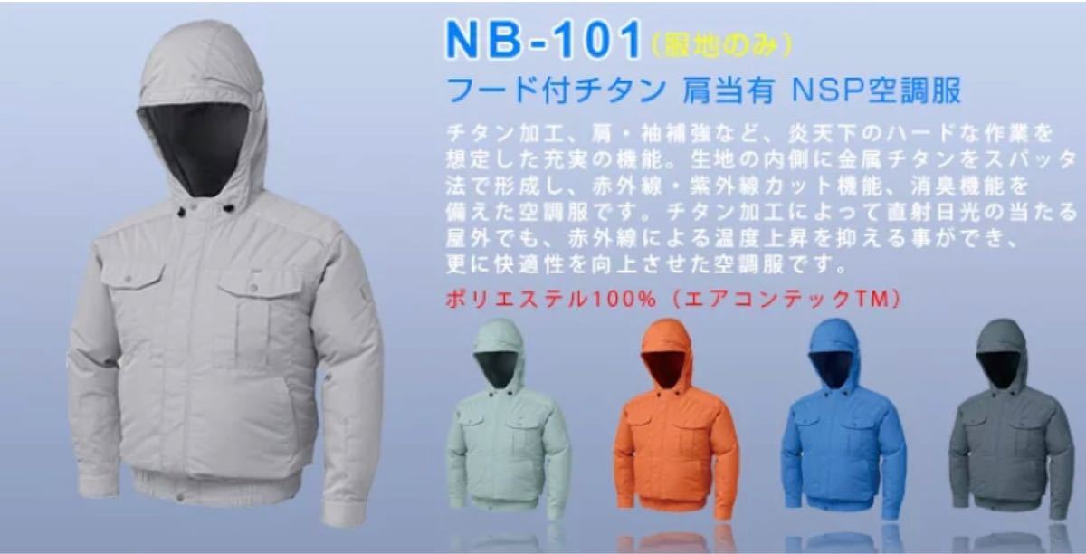 空調服　NA101  Lサイズ  ブルー