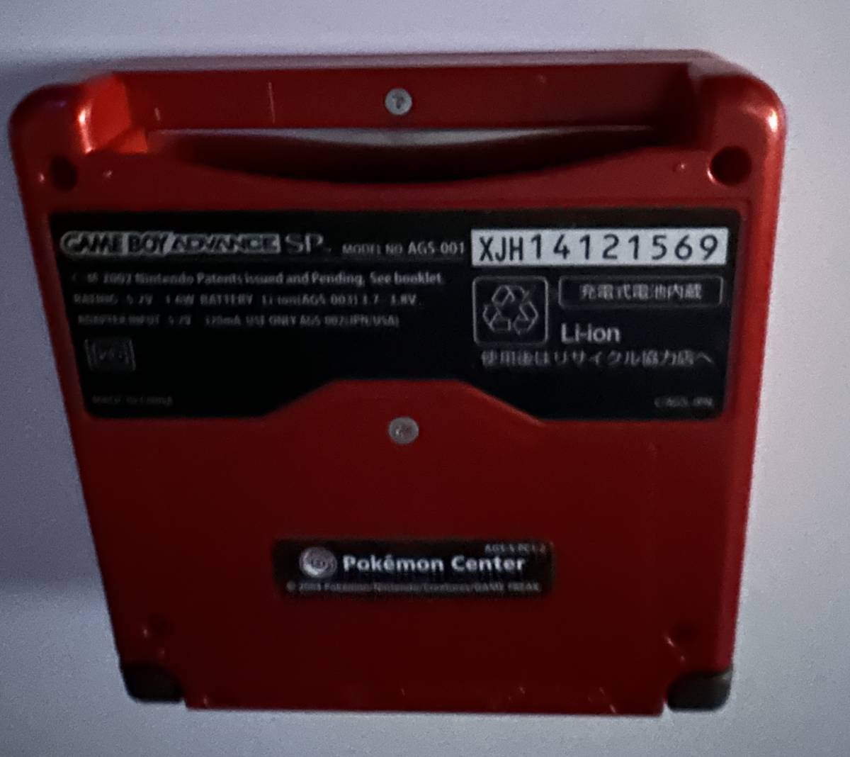 任天堂 ゲームボーイアドバンス SP ポケモンセンター リザードン 任天堂 ゲームボーイアドバンス SP ポケモンセンター リザードン