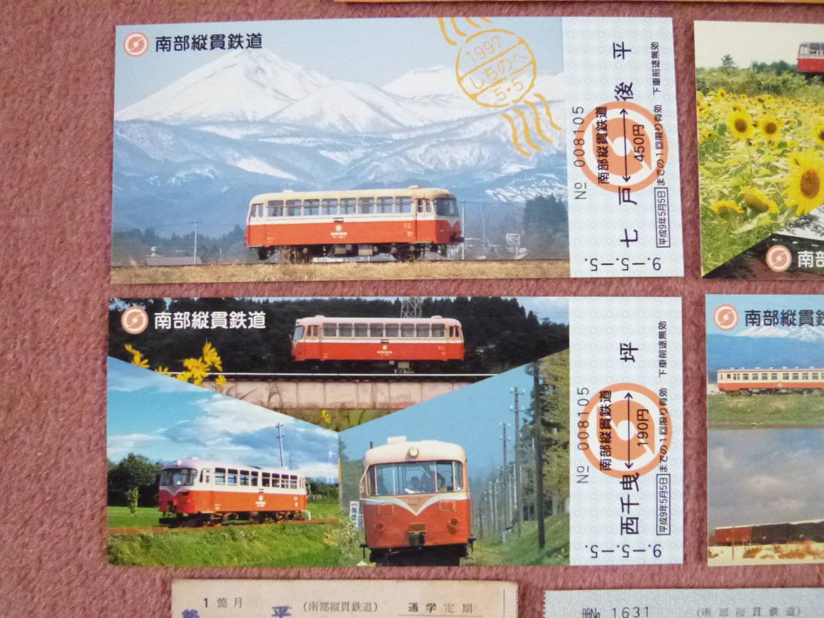 南部縦貫さよならレールバス記念乗車券4枚組/通学定期券/車内乗車券/硬券乗車券セット(珍品/廃止/平成9年5月5日/野辺地⇔七戸/富士重工業)