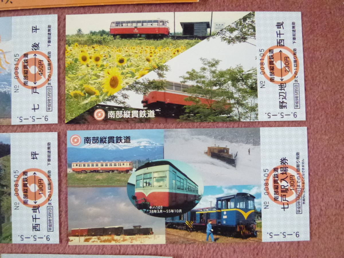 南部縦貫さよならレールバス記念乗車券4枚組/通学定期券/車内乗車券/硬券乗車券セット(珍品/廃止/平成9年5月5日/野辺地⇔七戸/富士重工業)