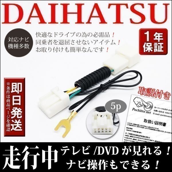 TVT1 ダイハツ 純正ナビ テレビキット NSZP-W65DE NSZP-D65D NSZN-W65DB 走行中テレビ視聴 ナビ操作キャンセラー (トヨタ、ダイハツ)|売買されたオークション情報、yahooの商品情報をアーカイブ公開 - オークファン(aucfan.com) TVT1 ダイハツ 純正ナビ テレビキット NSZP-W65DE NSZP-D65D NSZN-W65DB 走行中テレビ視聴 ナビ操作キャンセラー (トヨタ、ダイハツ)|売買されたオークション情報、yahooの商品情報をアーカイブ公開 - オークファン(aucfan.com)